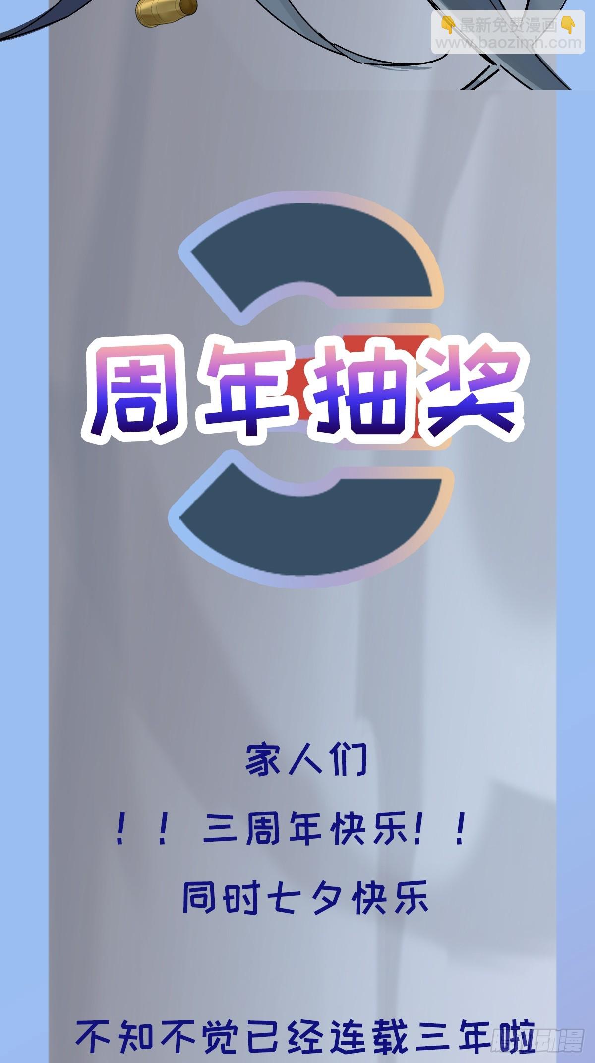 三周年抽奖-第112话