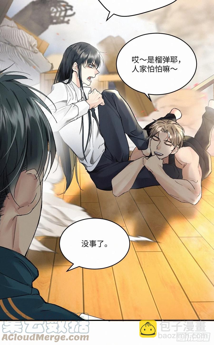 卵之毒，血之药（无可救药） - chapter · 012 - 1