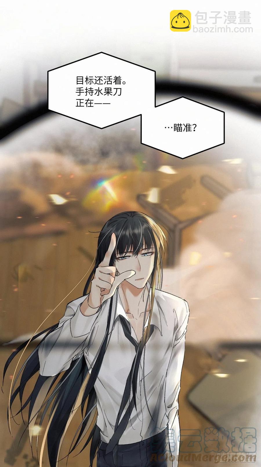 卵之毒，血之药（无可救药） - chapter · 012 - 3