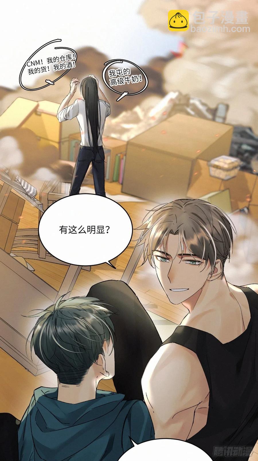 卵之毒，血之药（无可救药） - chapter · 012 - 4