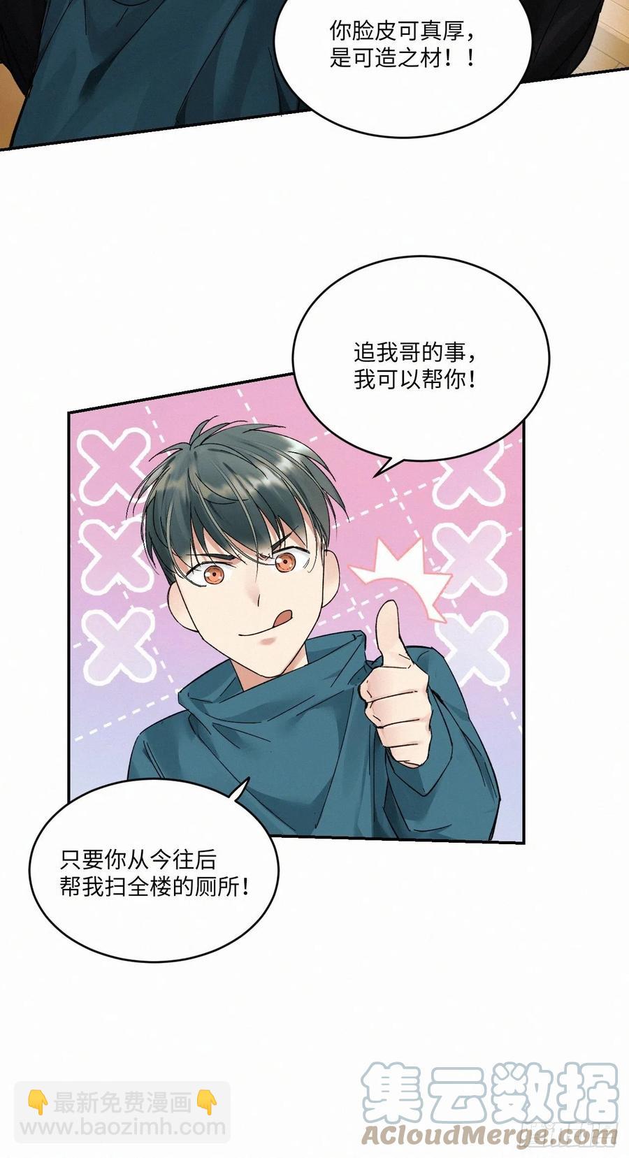 卵之毒，血之药（无可救药） - chapter · 012 - 5