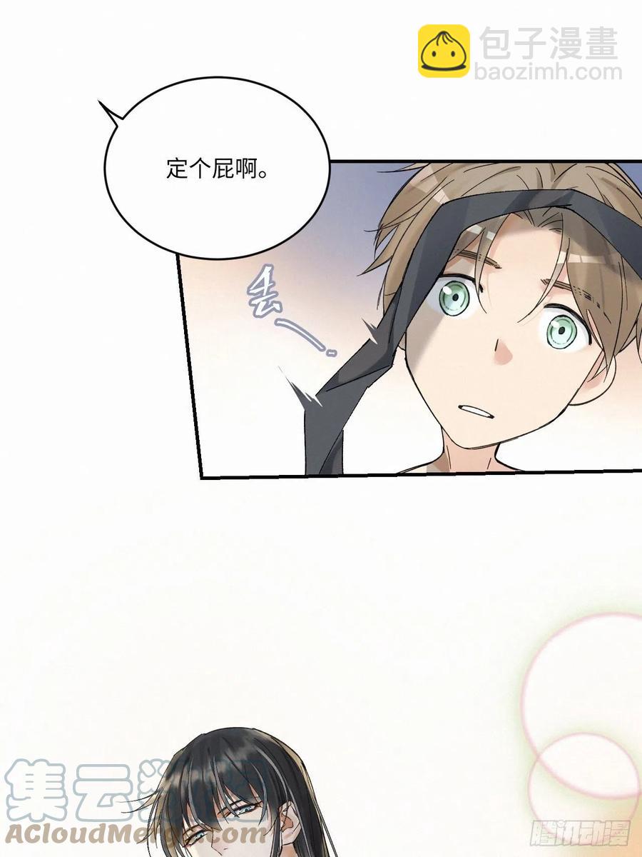 卵之毒，血之药（无可救药） - chapter · 012 - 1