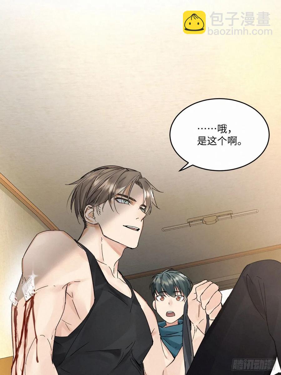 卵之毒，血之药（无可救药） - chapter · 012 - 4