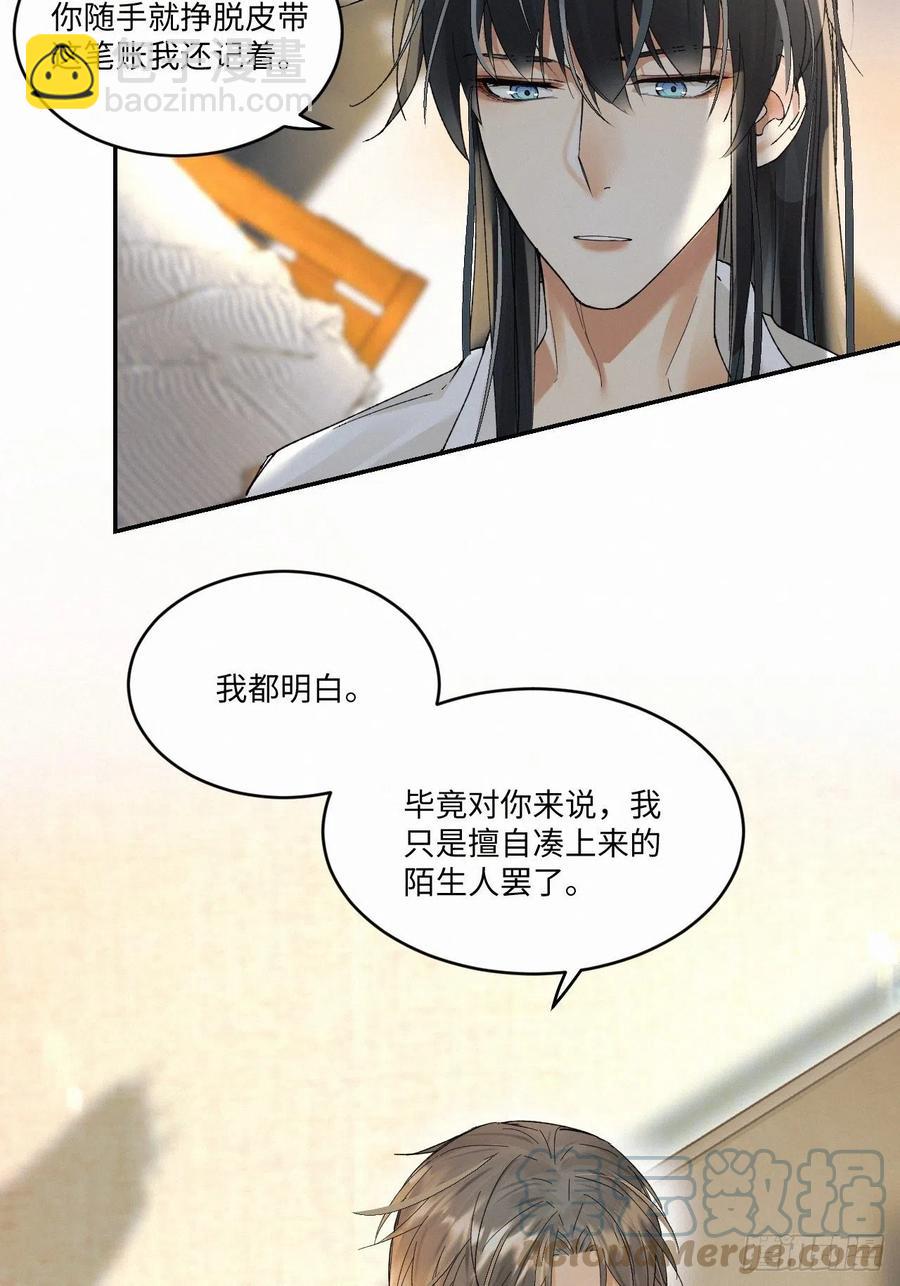 卵之毒，血之药（无可救药） - chapter · 012 - 3
