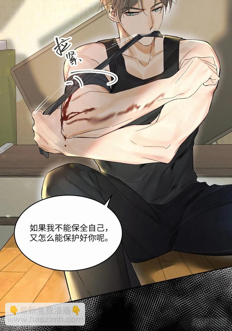 卵之毒，血之药（无可救药） - chapter · 012 - 4