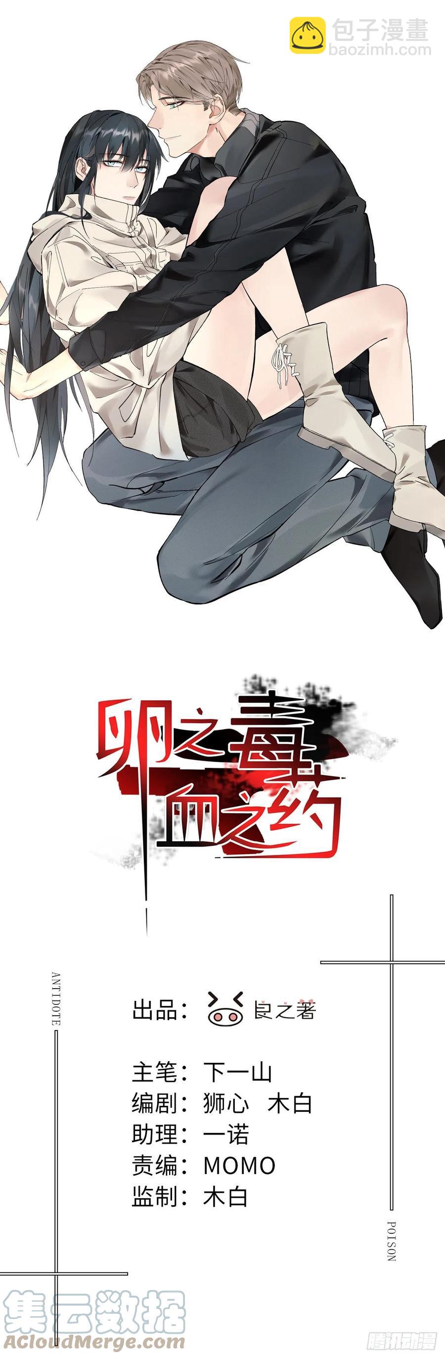 卵之毒，血之药（无可救药） - chapter · 012 - 1