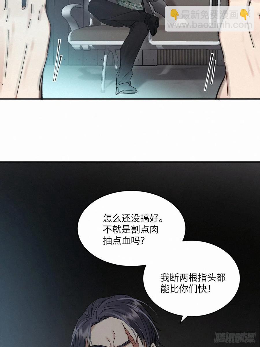 卵之毒，血之药（无可救药） - chapter · 015 - 1