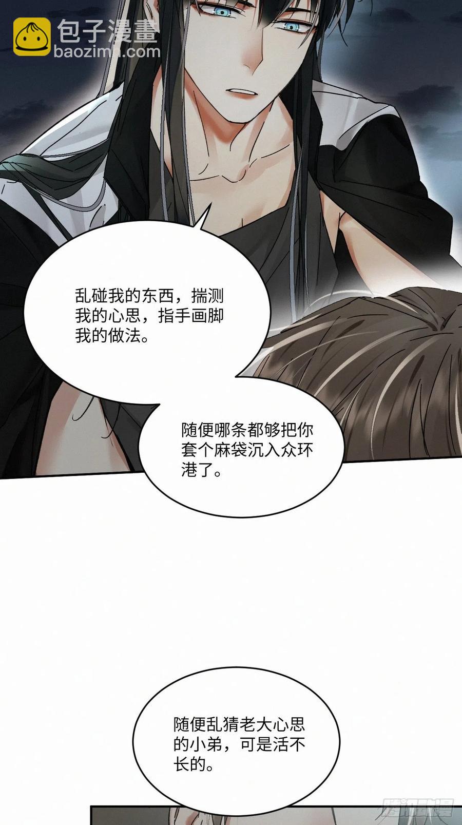 卵之毒，血之药（无可救药） - chapter · 017 - 2