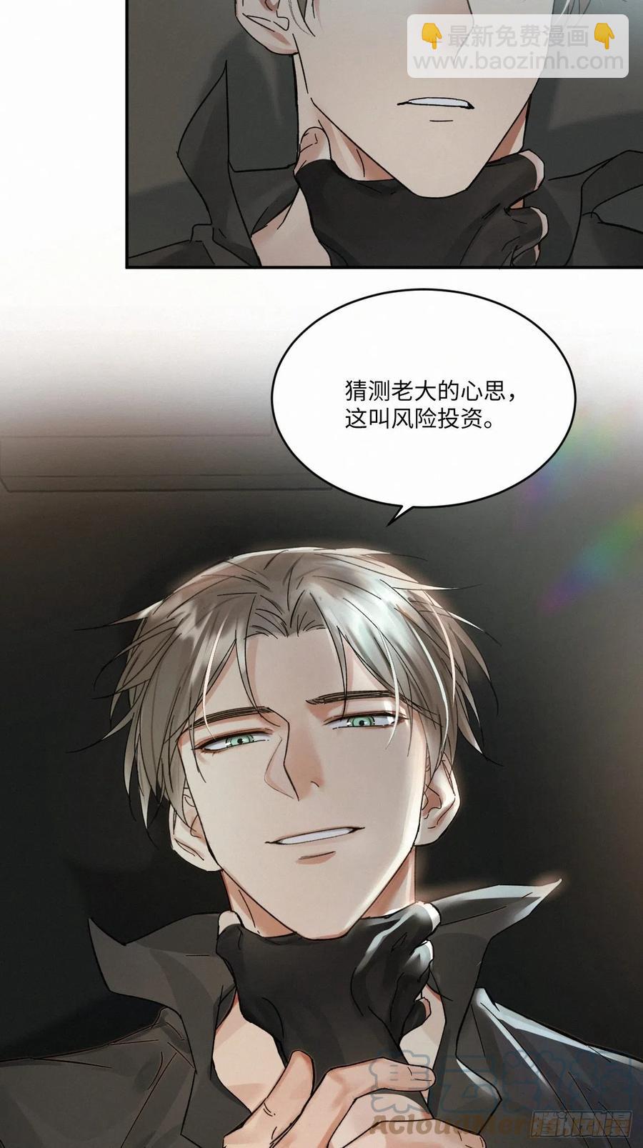 卵之毒，血之药（无可救药） - chapter · 017 - 3