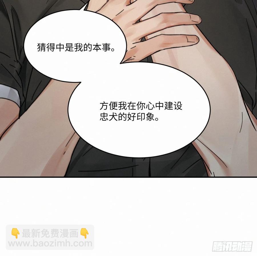 卵之毒，血之药（无可救药） - chapter · 017 - 4