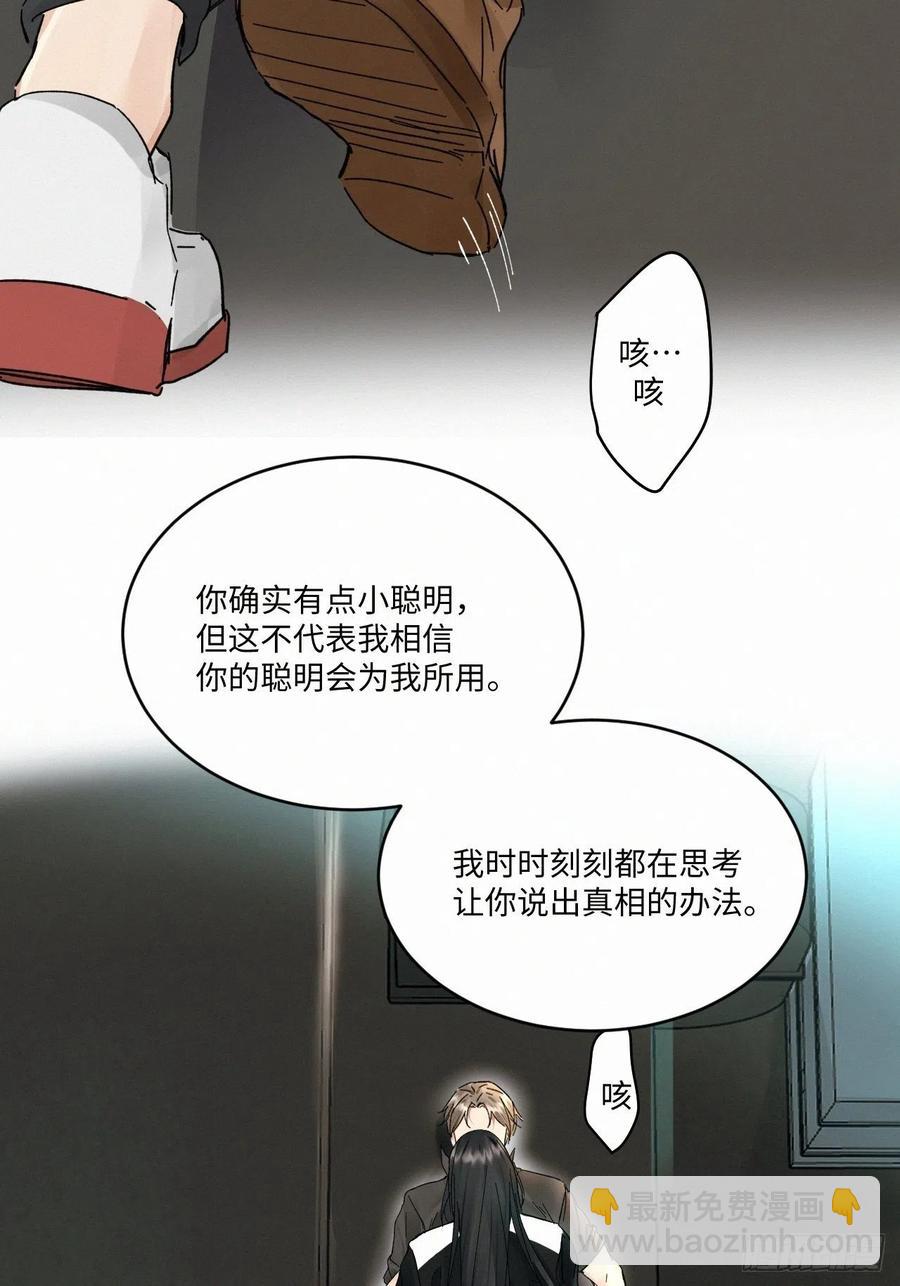 卵之毒，血之药（无可救药） - chapter · 017 - 2