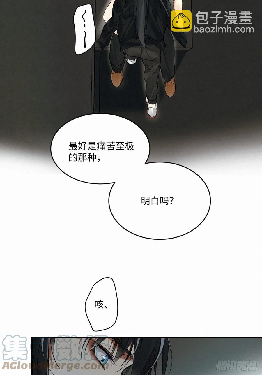 卵之毒，血之药（无可救药） - chapter · 017 - 3