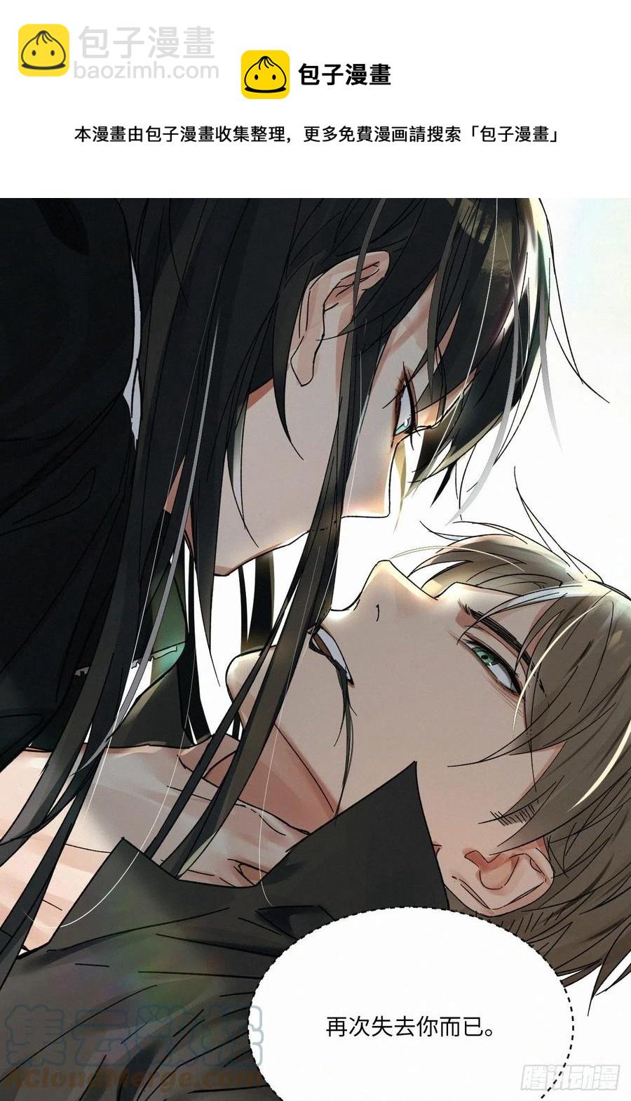 卵之毒，血之药（无可救药） - chapter · 017 - 5