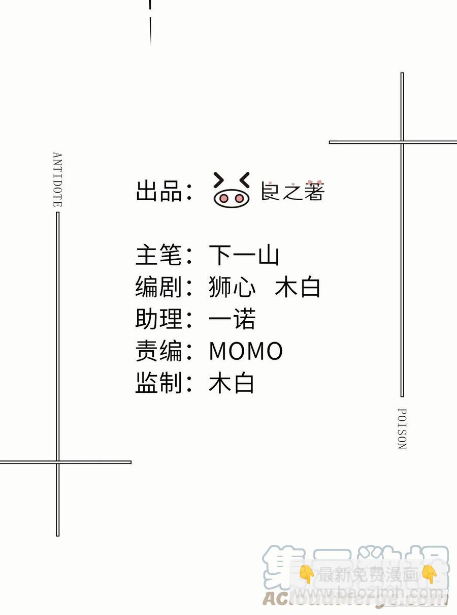 卵之毒，血之药（无可救药） - chapter · 017 - 3