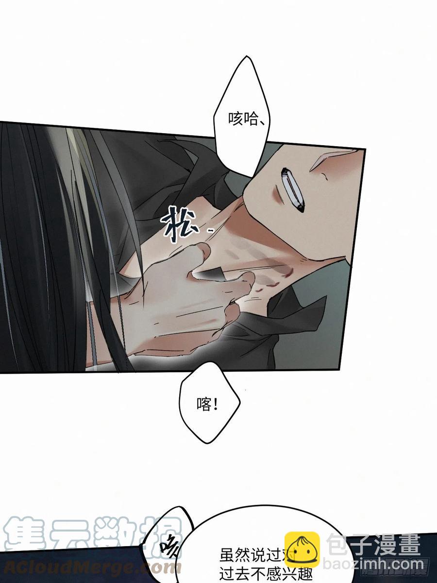 卵之毒，血之药（无可救药） - chapter · 017 - 1