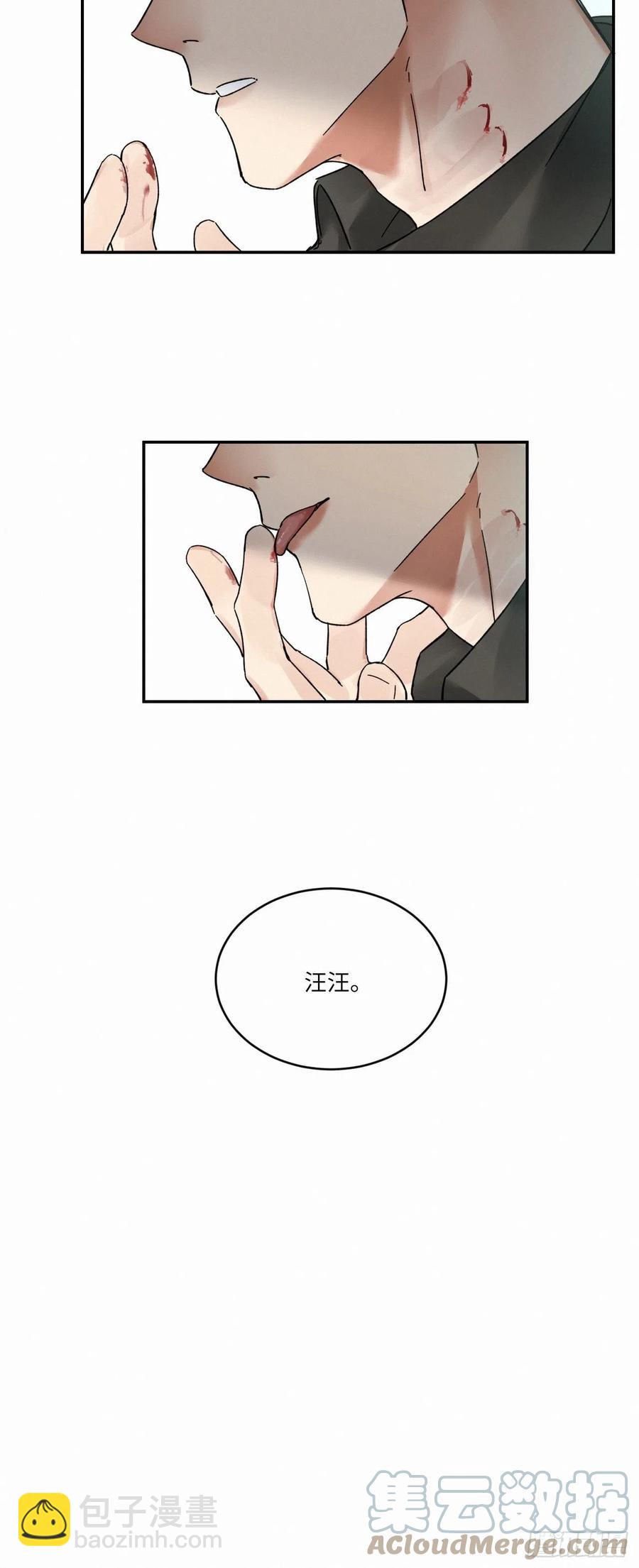 卵之毒，血之药（无可救药） - chapter · 017 - 3