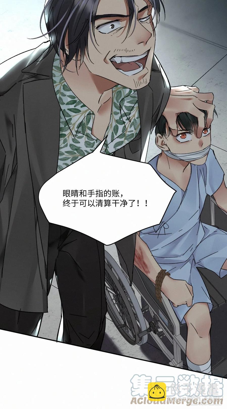 卵之毒，血之药（无可救药） - chapter · 019 - 6