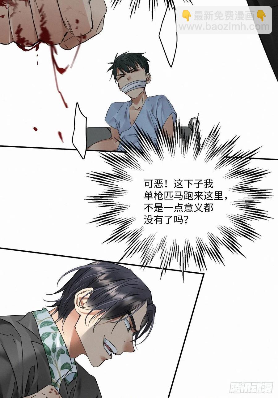 卵之毒，血之药（无可救药） - chapter · 019 - 1