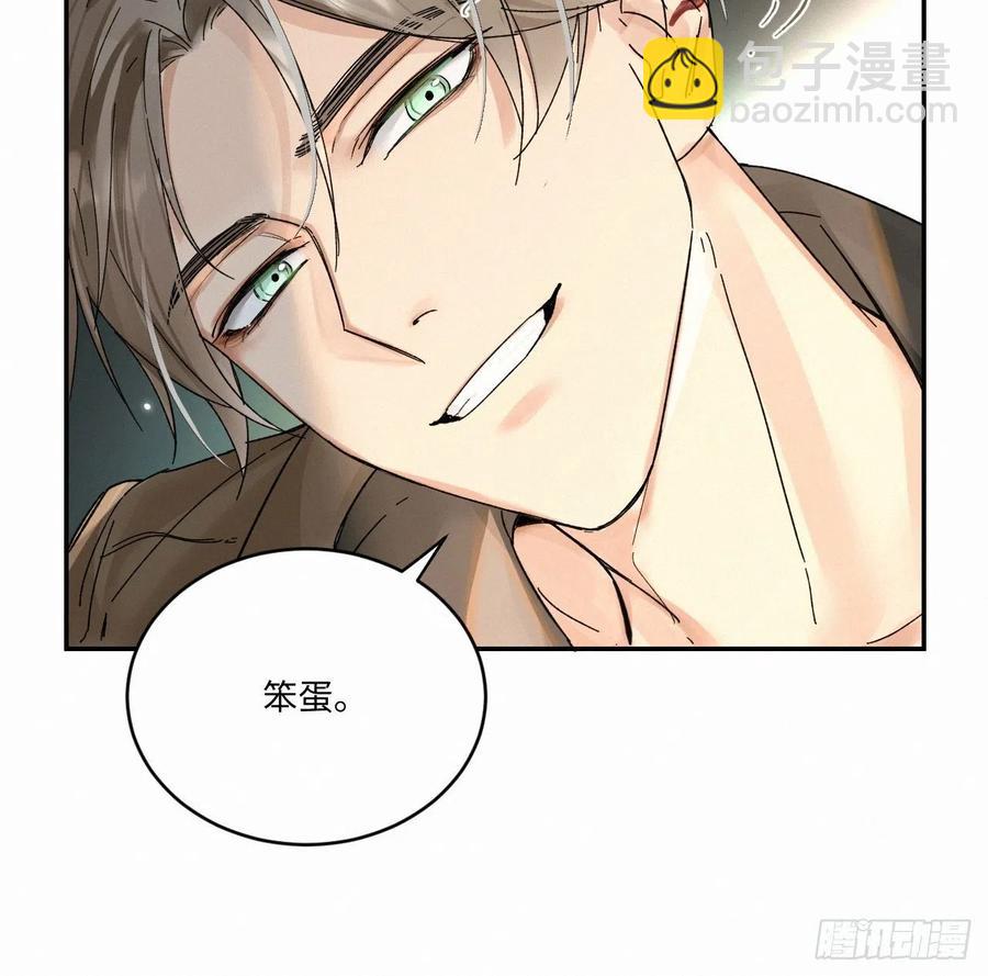 卵之毒，血之药（无可救药） - chapter · 021 - 6