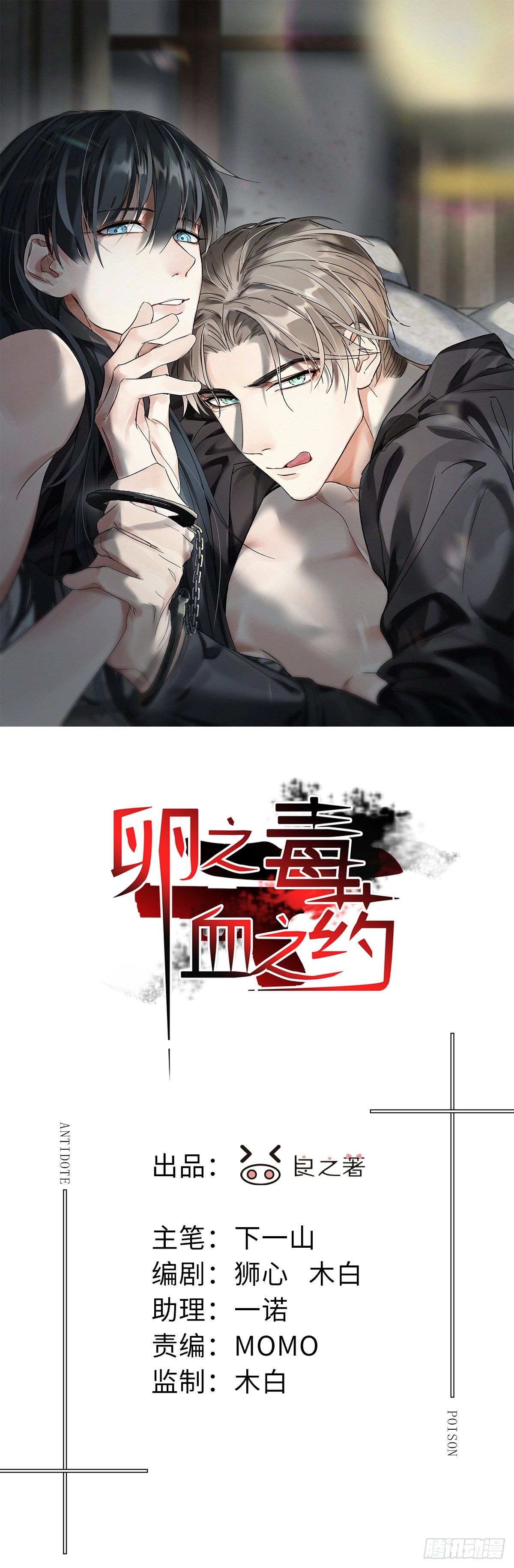 卵之毒，血之药（无可救药） - chapter · 003(1/2) - 1