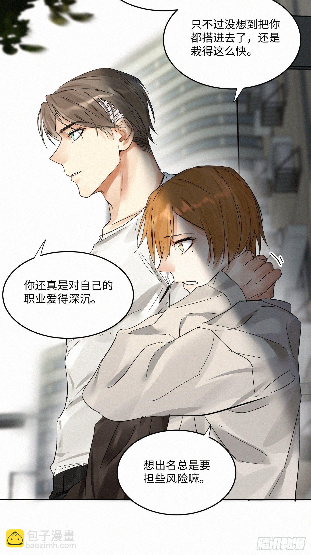 卵之毒，血之药（无可救药） - chapter · 003(1/2) - 5