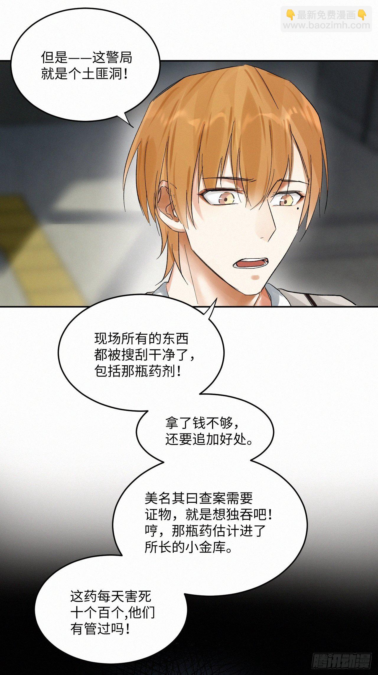 卵之毒，血之药（无可救药） - chapter · 003(1/2) - 6