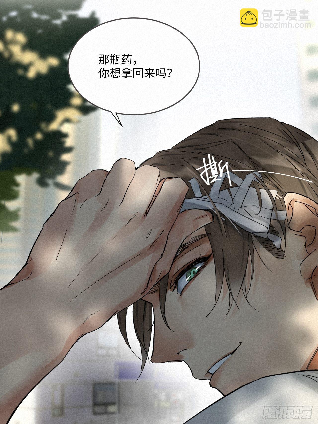 卵之毒，血之药（无可救药） - chapter · 003(1/2) - 6