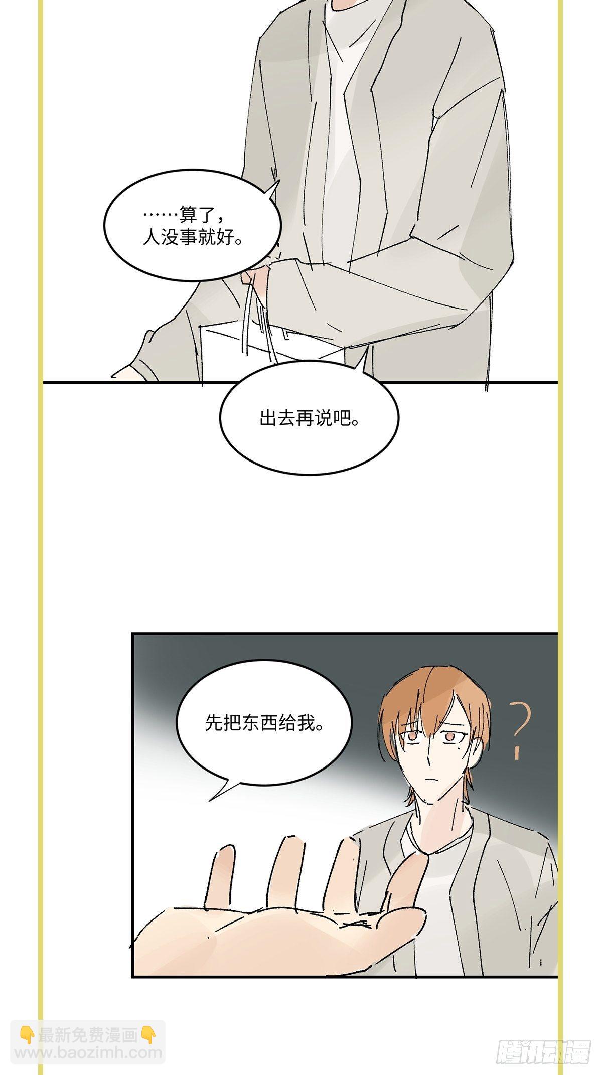 卵之毒，血之药（无可救药） - chapter · 003(2/2) - 3