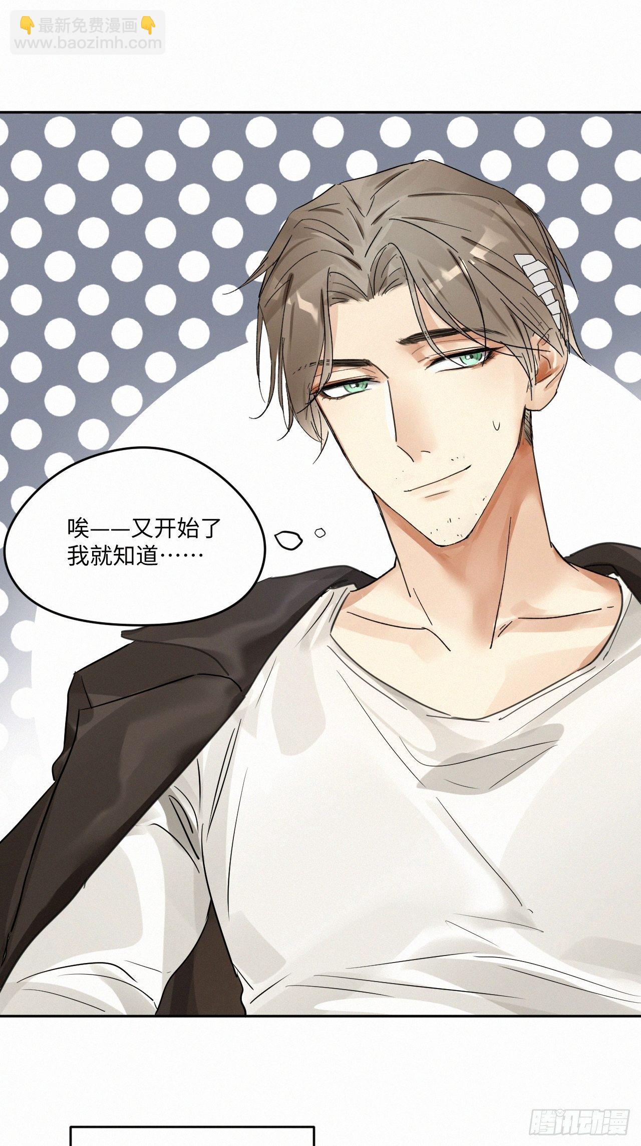 卵之毒，血之药（无可救药） - chapter · 003(1/2) - 8