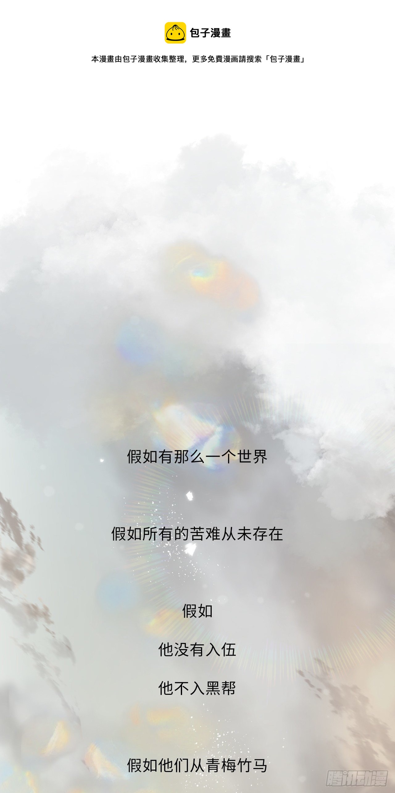 番外5 IF约会日志（上）-第48话