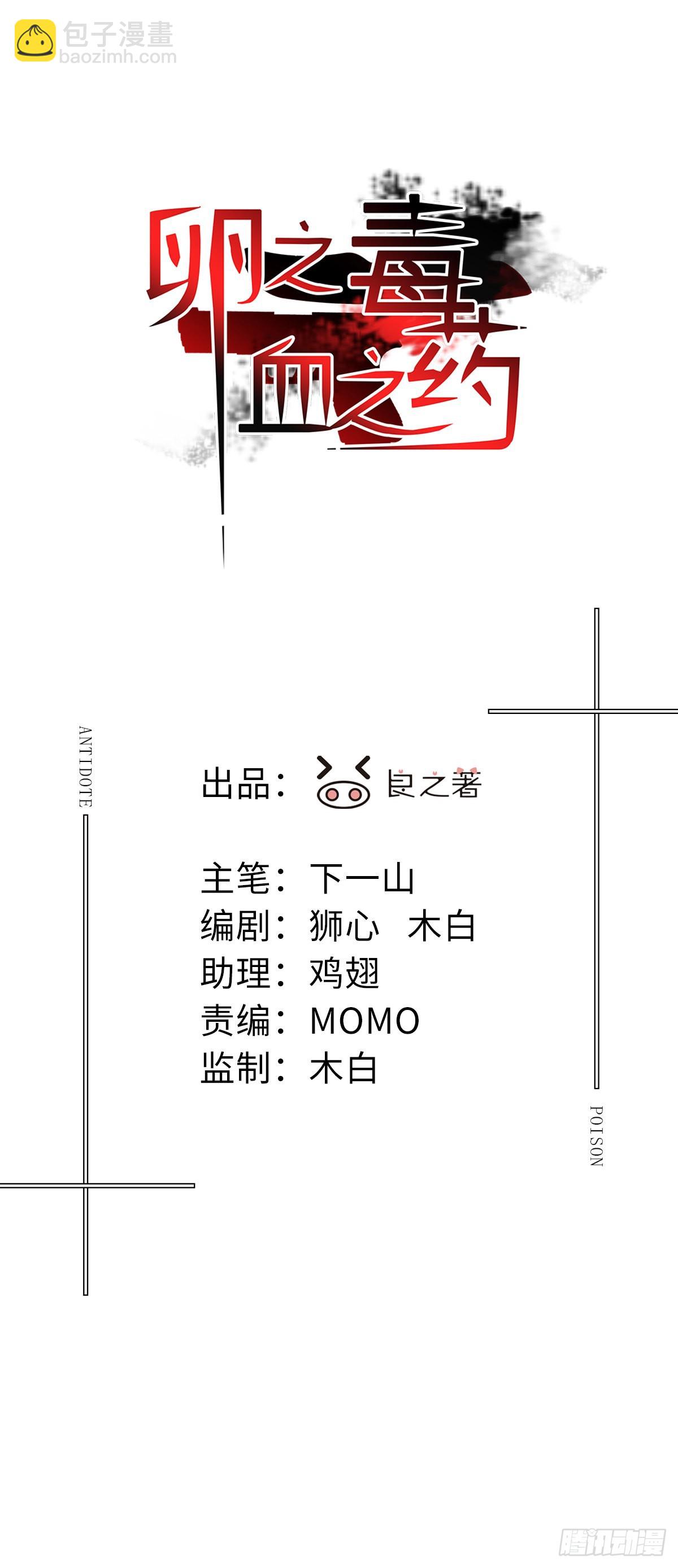 卵之毒，血之藥（無可救藥） - chapter · 043 - 5