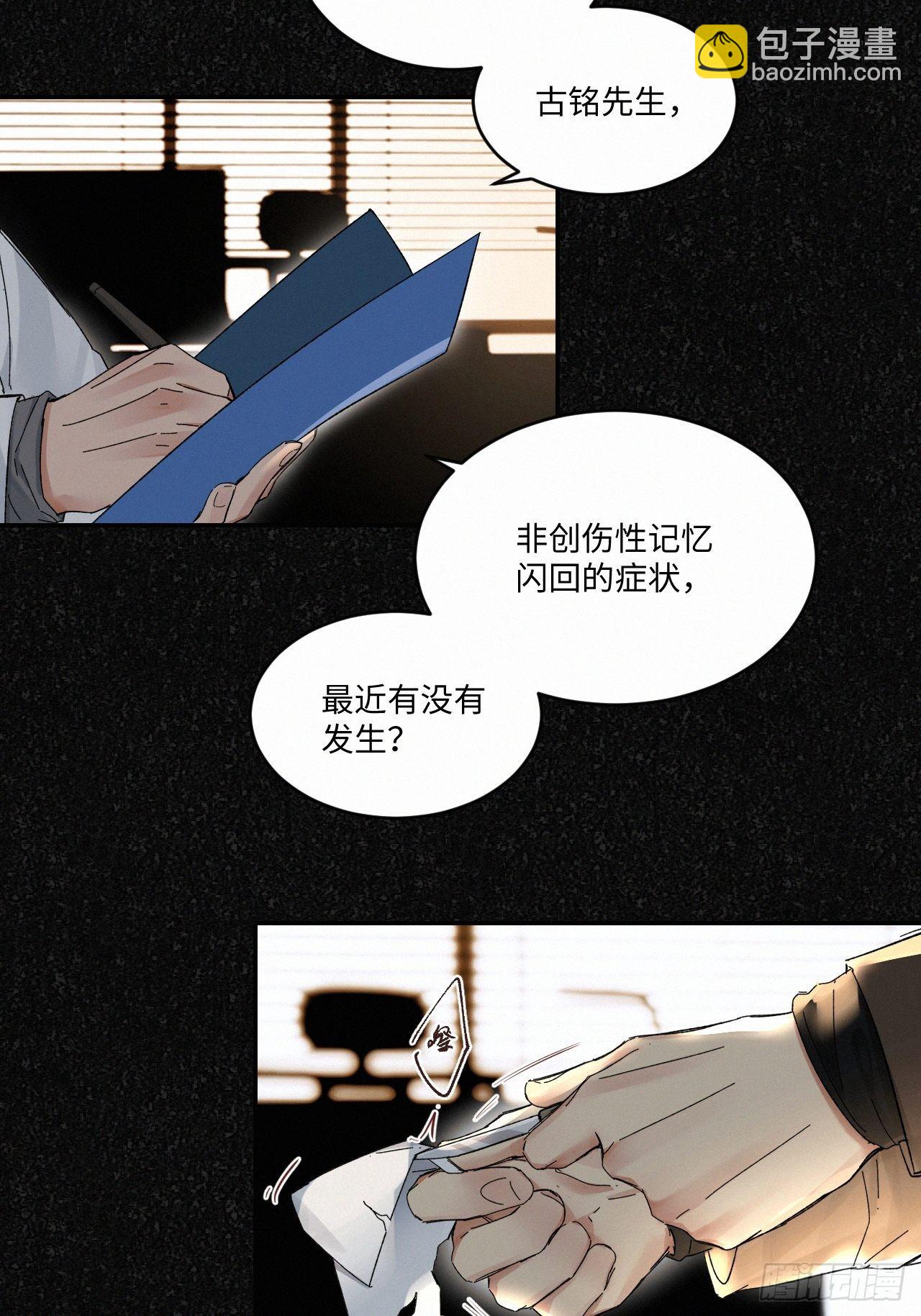 卵之毒，血之藥（無可救藥） - chapter · 045 - 7