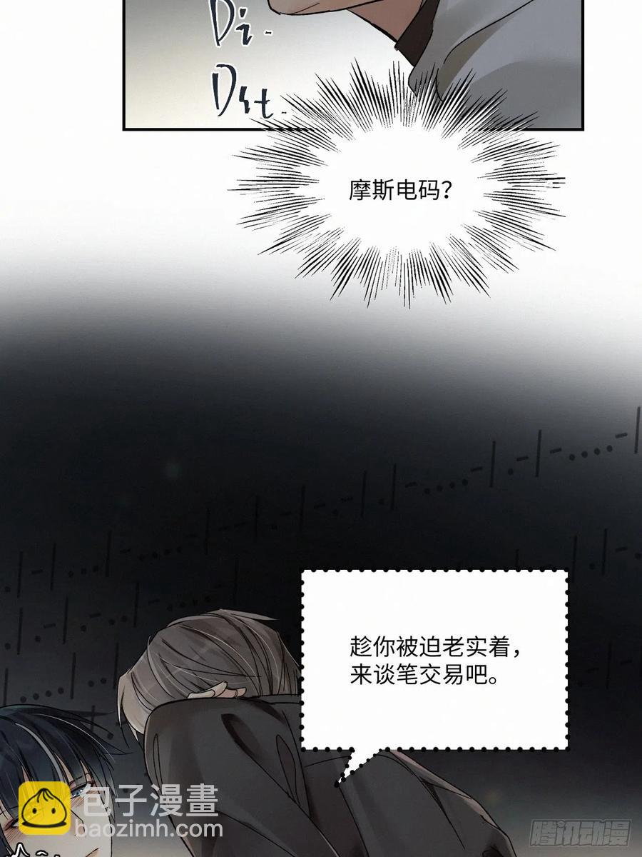 卵之毒，血之药（无可救药） - chapter · 005(1/2) - 4