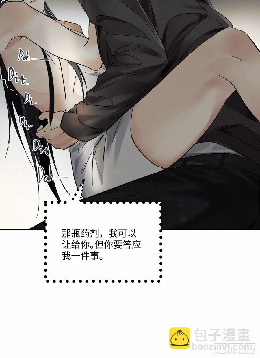 卵之毒，血之药（无可救药） - chapter · 005(1/2) - 5