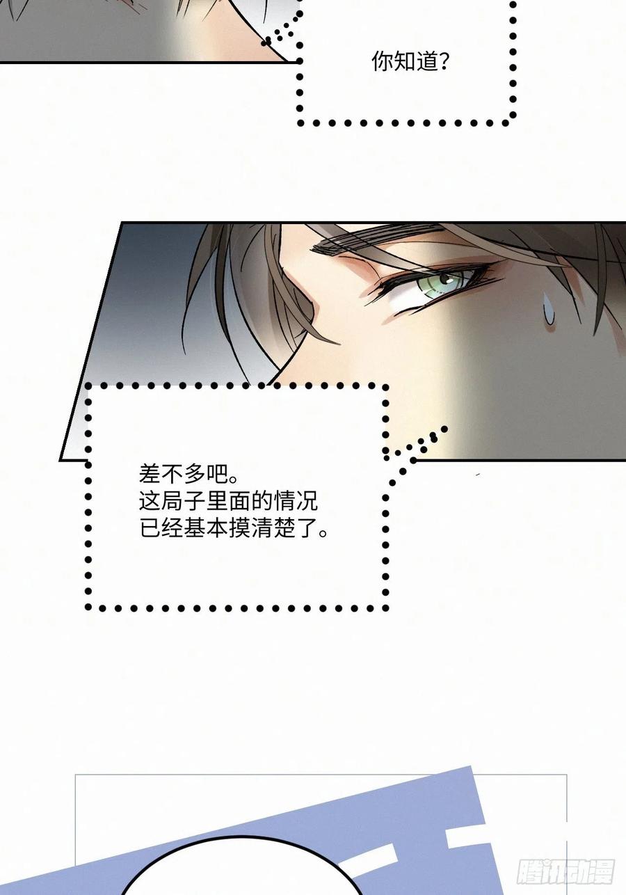 卵之毒，血之药（无可救药） - chapter · 005(1/2) - 2