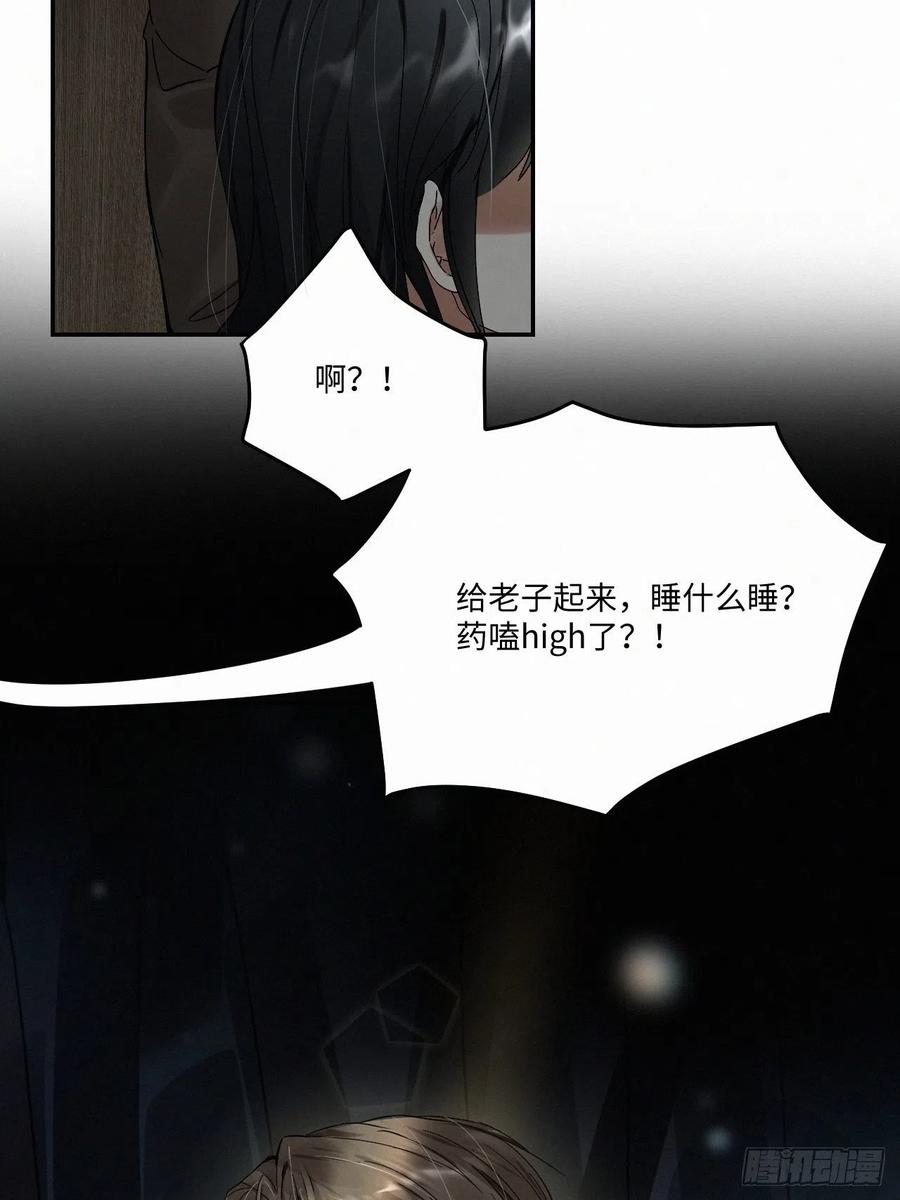卵之毒，血之药（无可救药） - chapter · 005(1/2) - 3