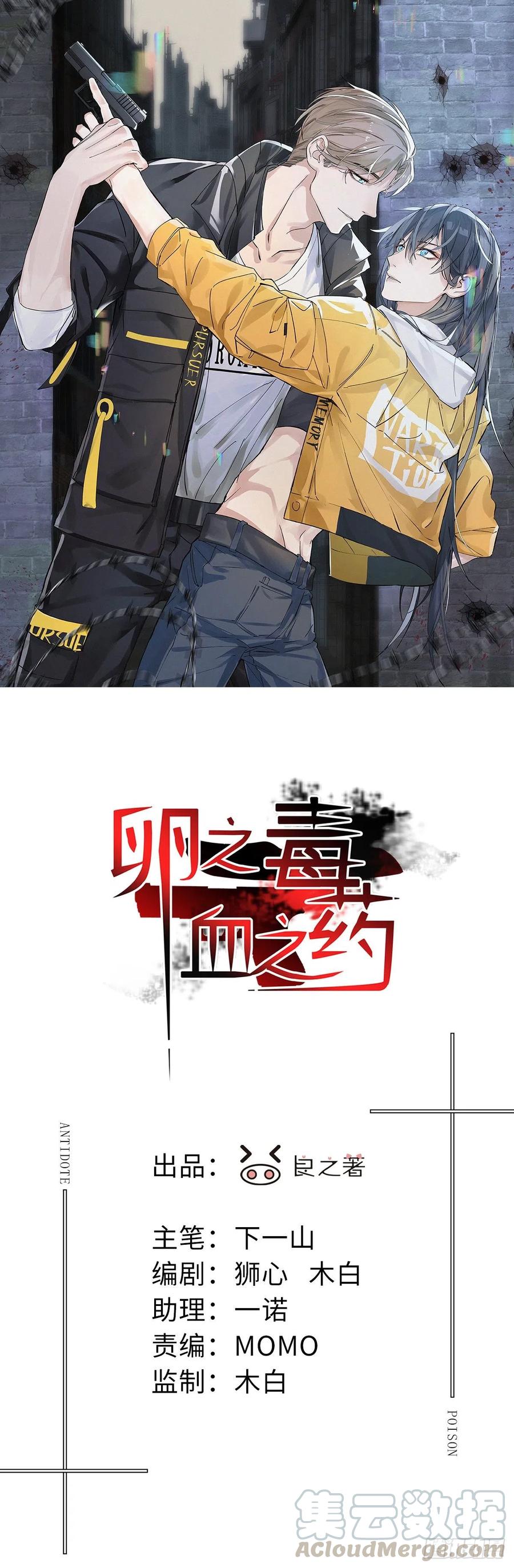 卵之毒，血之药（无可救药） - chapter · 007(1/2) - 1