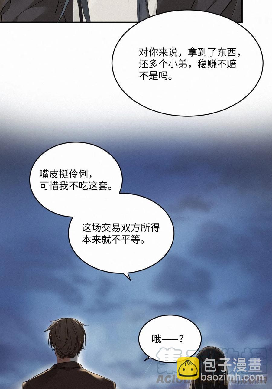 卵之毒，血之药（无可救药） - chapter · 007(1/2) - 5