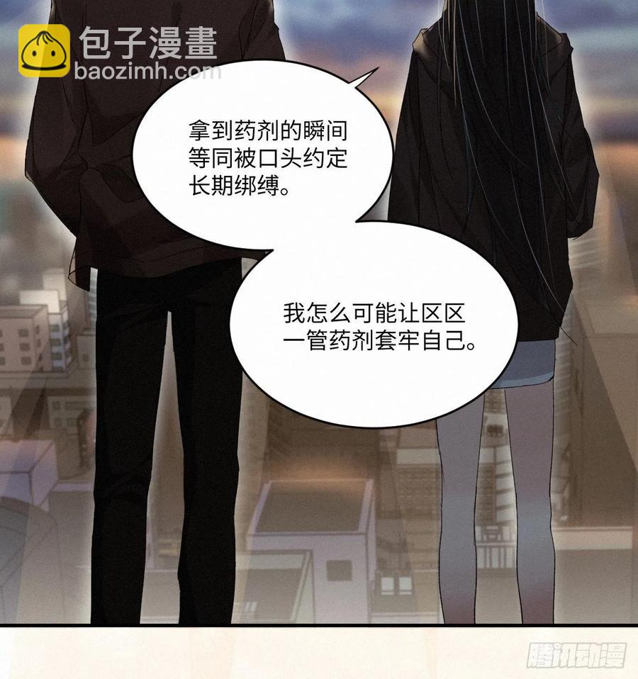 卵之毒，血之药（无可救药） - chapter · 007(1/2) - 6