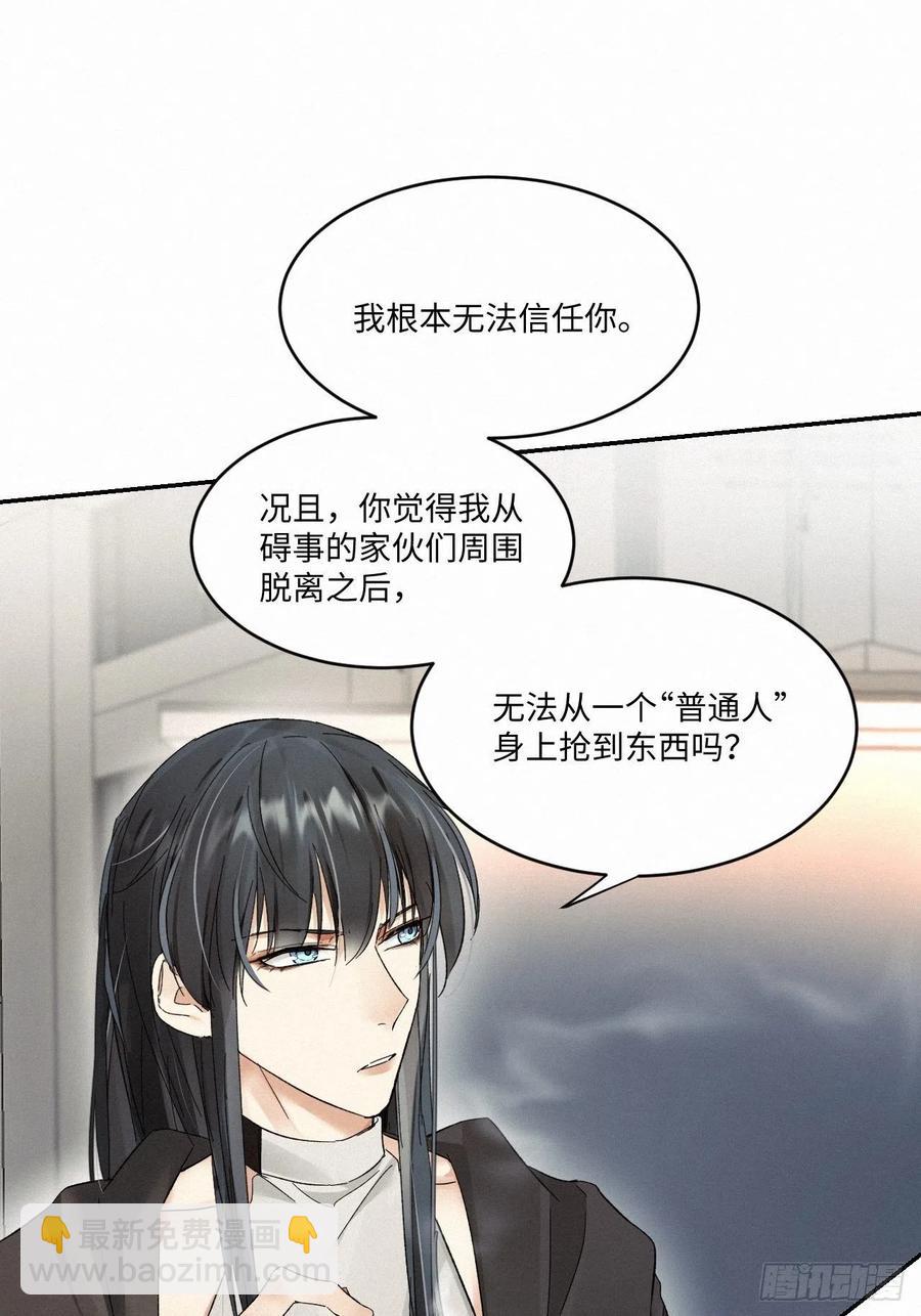 卵之毒，血之药（无可救药） - chapter · 007(1/2) - 7