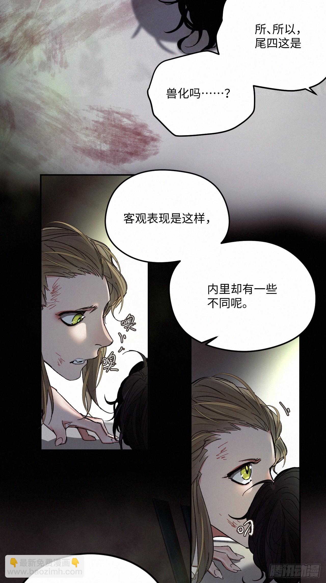 卵之毒，血之藥（無可救藥） - chapter · 074 - 2