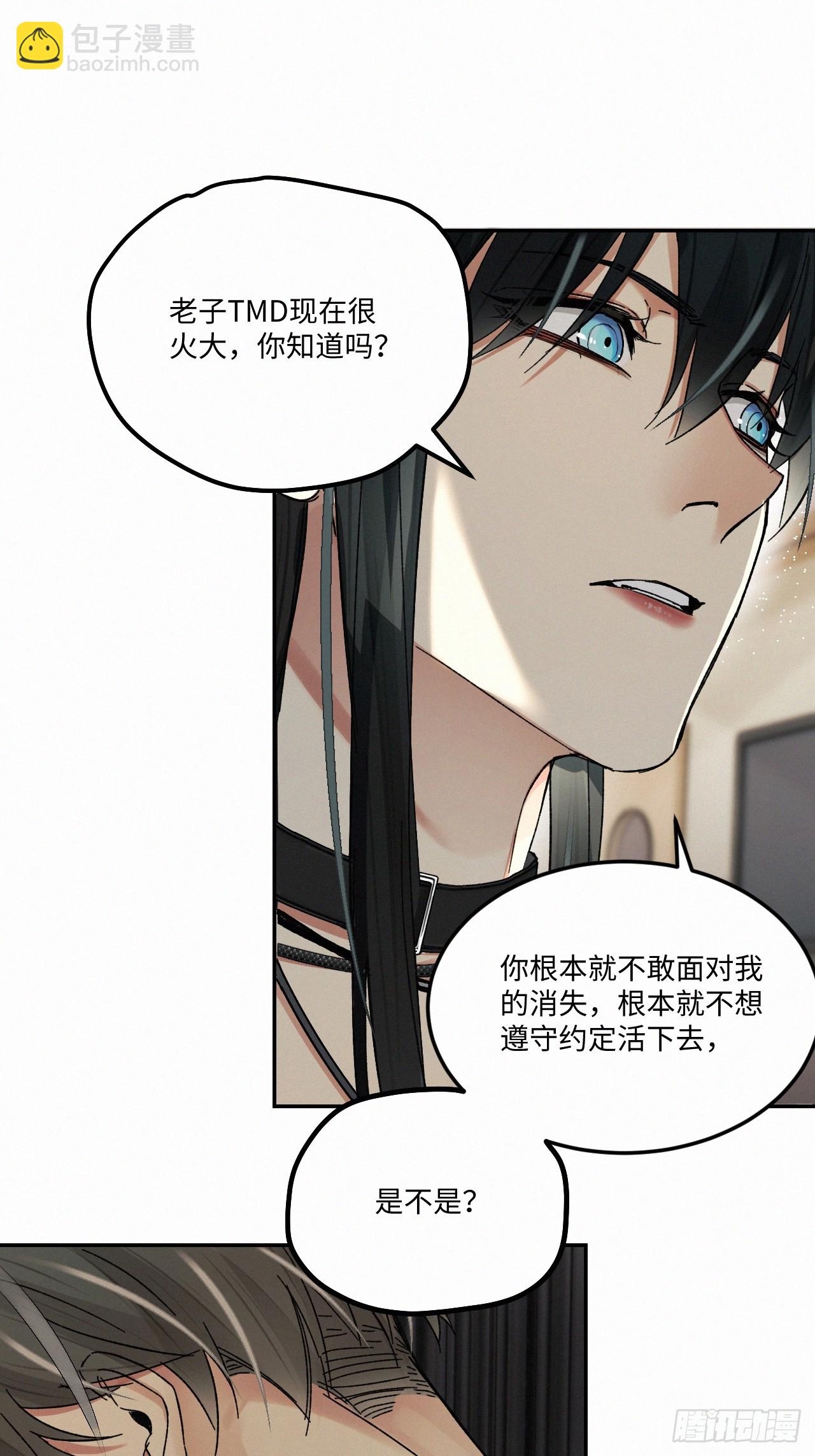 卵之毒，血之药（无可救药） - chapter · 076 - 1