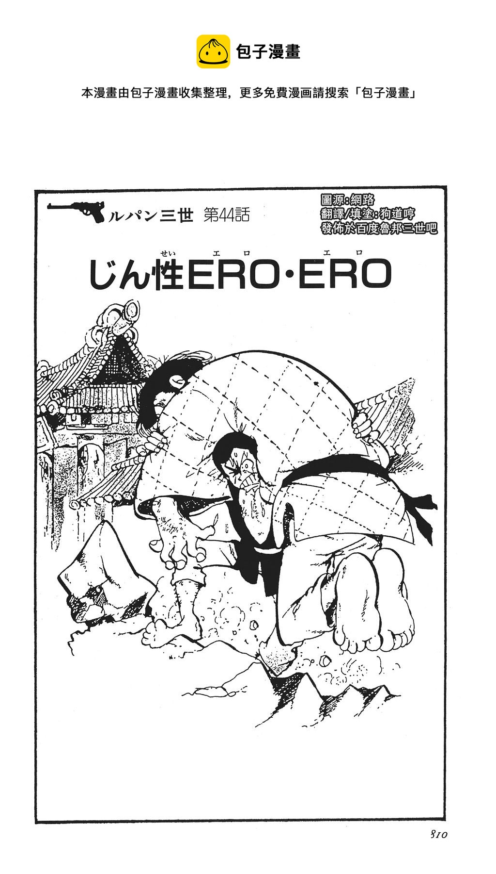 魯邦三世 - 第26話 - 1