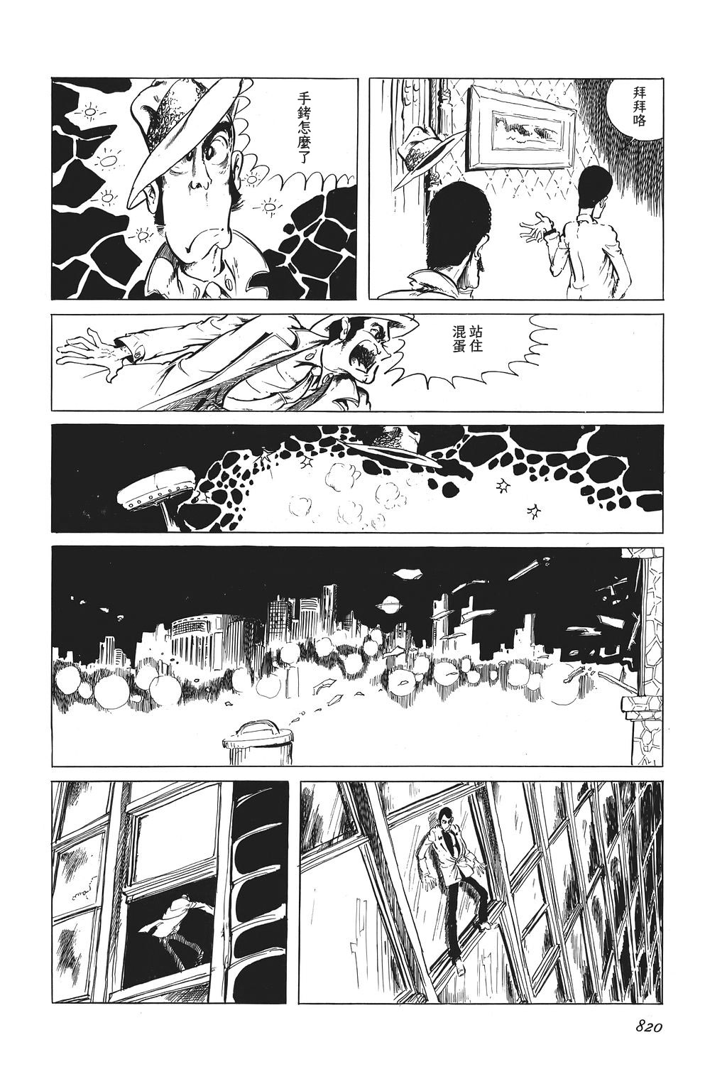 魯邦三世 - 第26話 - 5