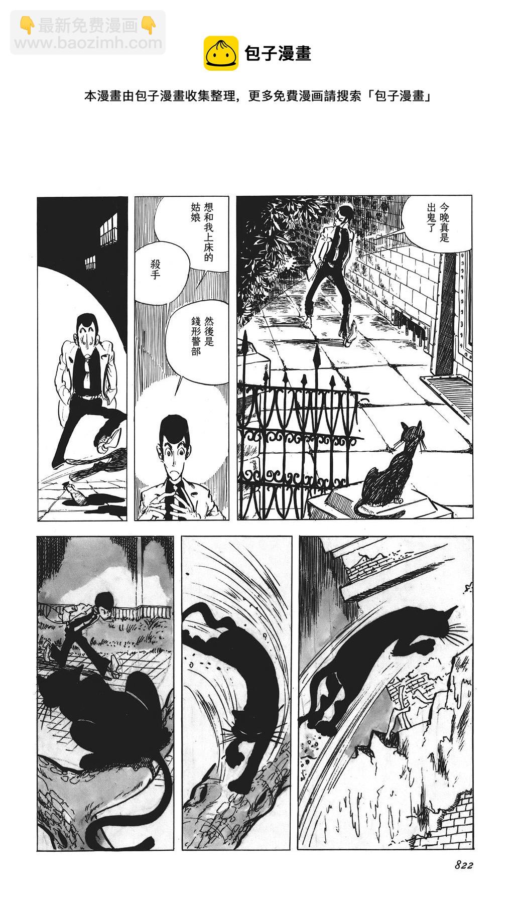 魯邦三世 - 第26話 - 1