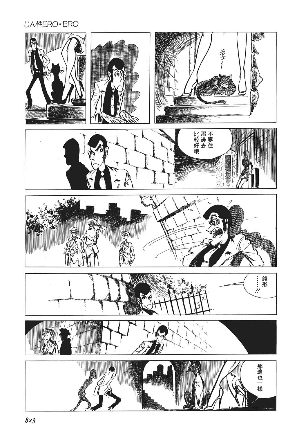 魯邦三世 - 第26話 - 2