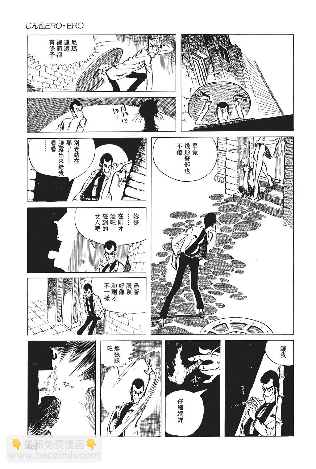 魯邦三世 - 第26話 - 4