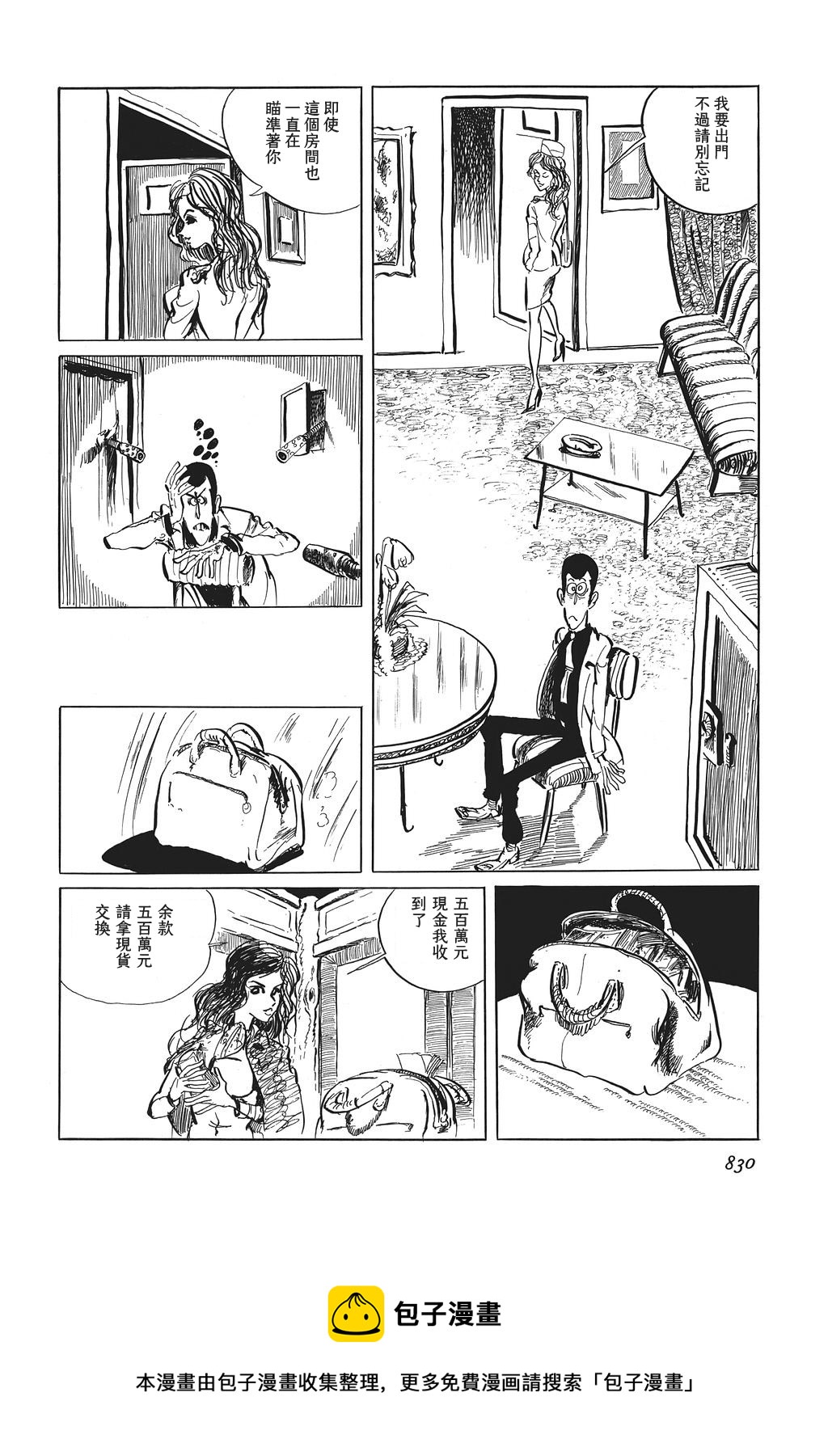 魯邦三世 - 第26話 - 3