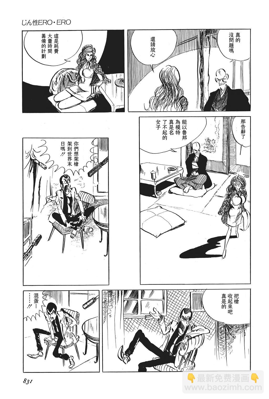 魯邦三世 - 第26話 - 4