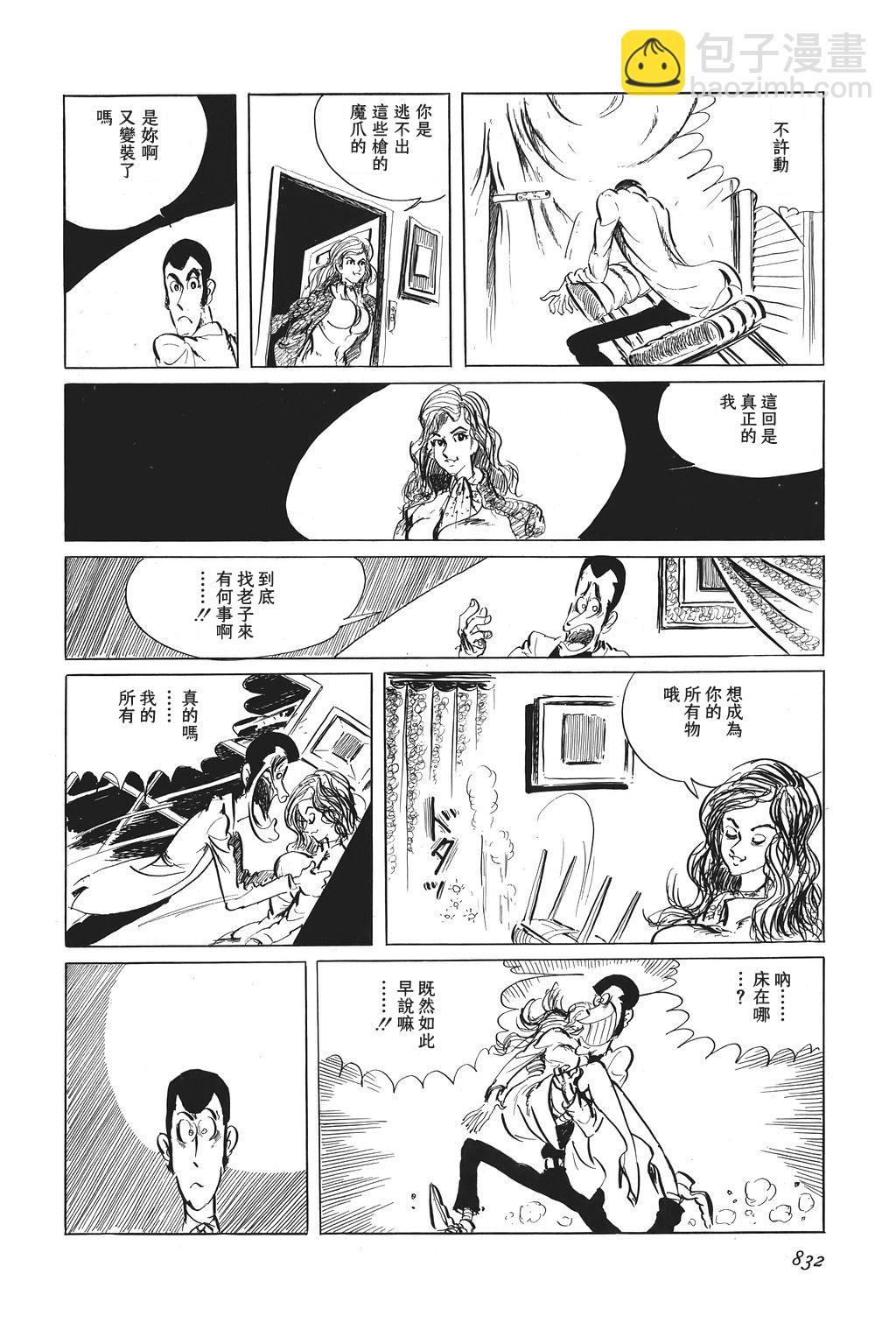 魯邦三世 - 第26話 - 5